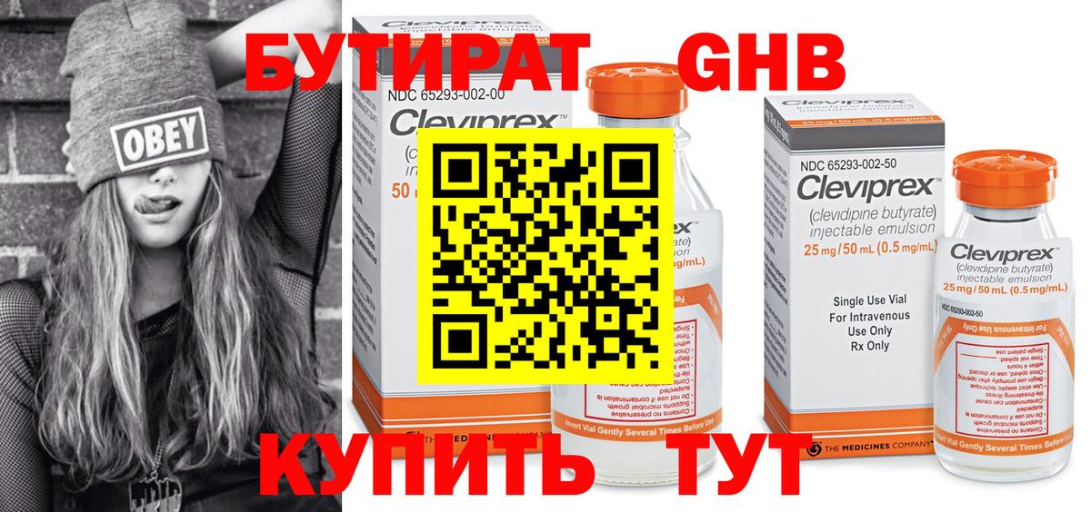 Бутират BDO Бор