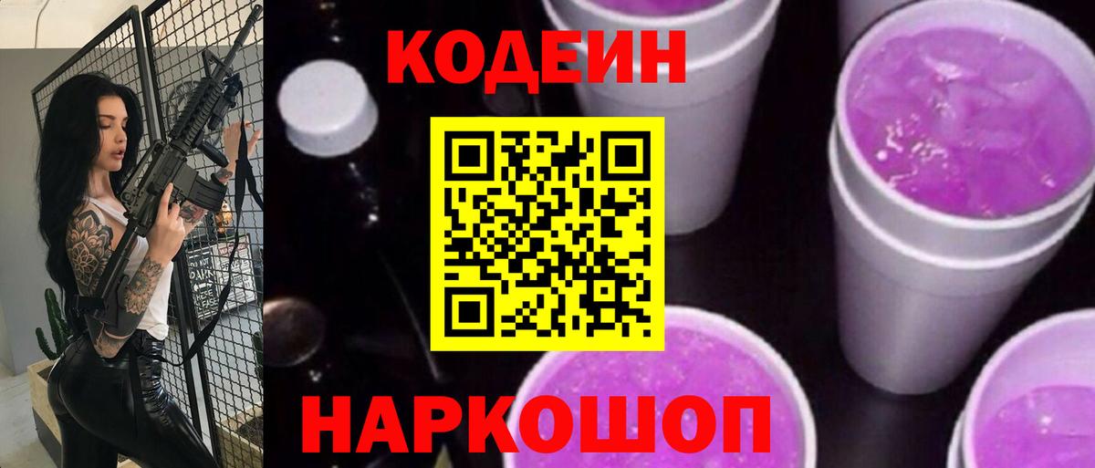 Кодеиновый сироп Lean напиток Lean (лин)  Кодеиновый сироп Lean Purple Drank  Вход с VPN  Бор 