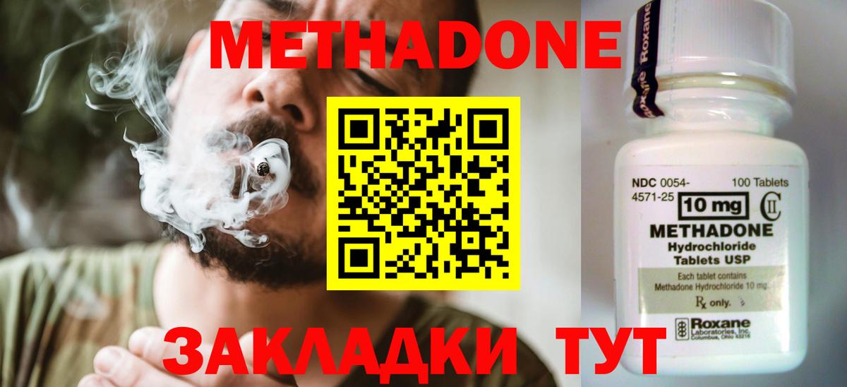 Метадон белоснежный  МЕТАДОН VHQ  Бор  Вход с VPN 